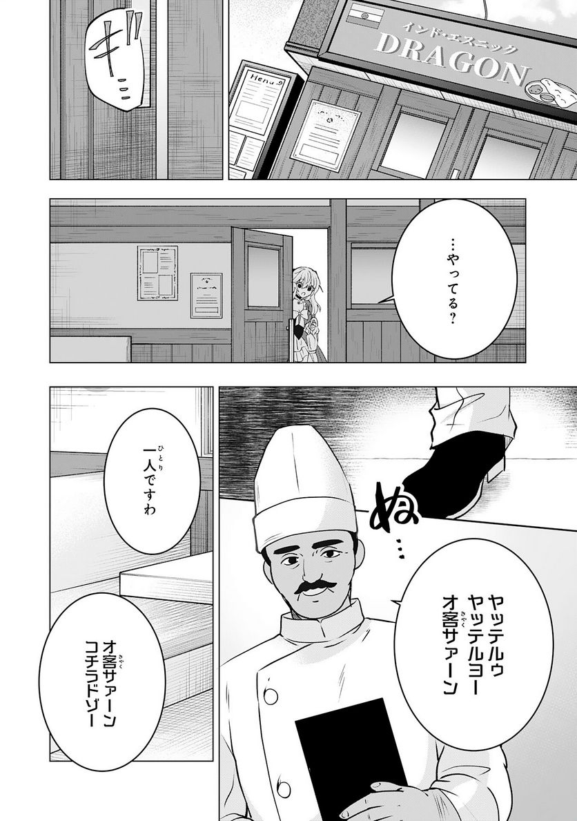 貴族令嬢がジャンクフード食って「美味いですわ！」するだけの話 - 第18話 - Page 4