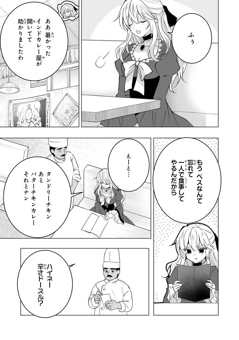 貴族令嬢がジャンクフード食って「美味いですわ！」するだけの話 - 第18話 - Page 5