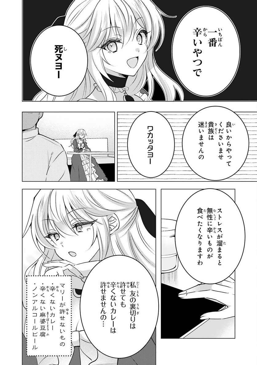 貴族令嬢がジャンクフード食って「美味いですわ！」するだけの話 - 第18話 - Page 6