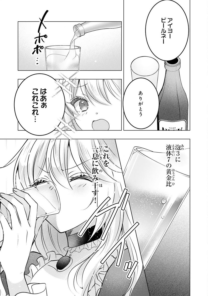 貴族令嬢がジャンクフード食って「美味いですわ！」するだけの話 - 第18話 - Page 7