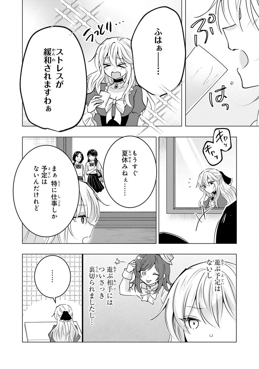 貴族令嬢がジャンクフード食って「美味いですわ！」するだけの話 - 第18話 - Page 8