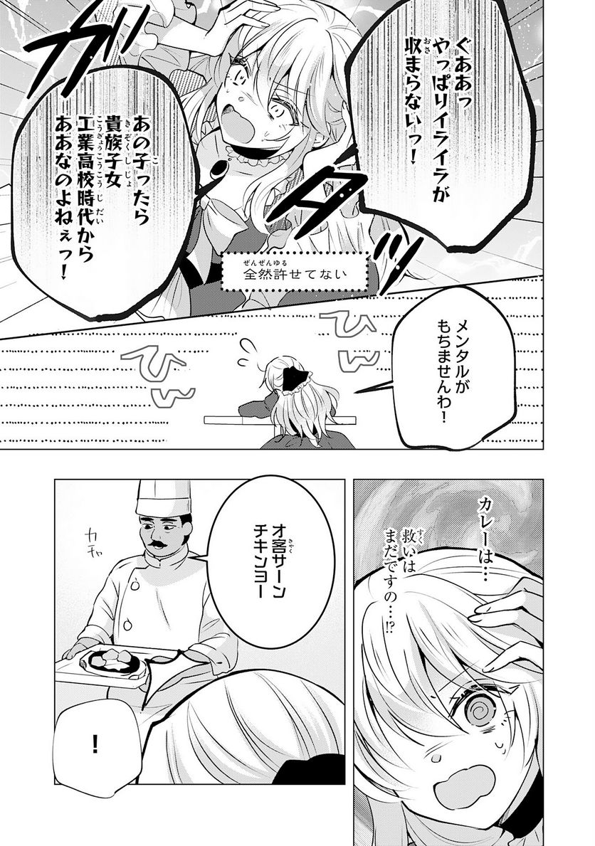 貴族令嬢がジャンクフード食って「美味いですわ！」するだけの話 - 第18話 - Page 9