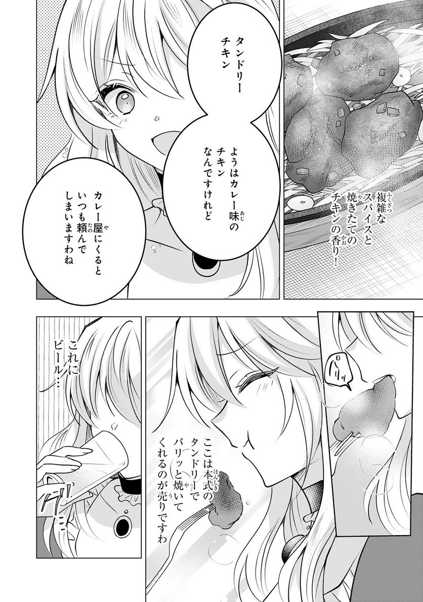 貴族令嬢がジャンクフード食って「美味いですわ！」するだけの話 - 第18話 - Page 10