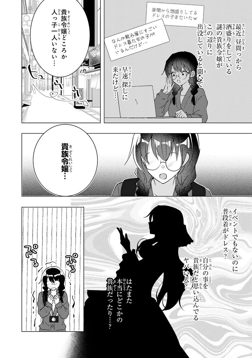 貴族令嬢がジャンクフード食って「美味いですわ！」するだけの話 - 第19話 - Page 2