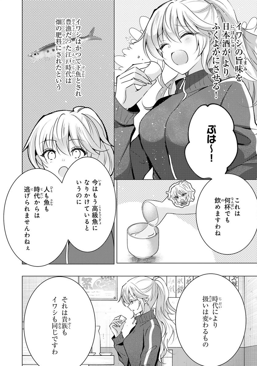 貴族令嬢がジャンクフード食って「美味いですわ！」するだけの話 - 第19話 - Page 12