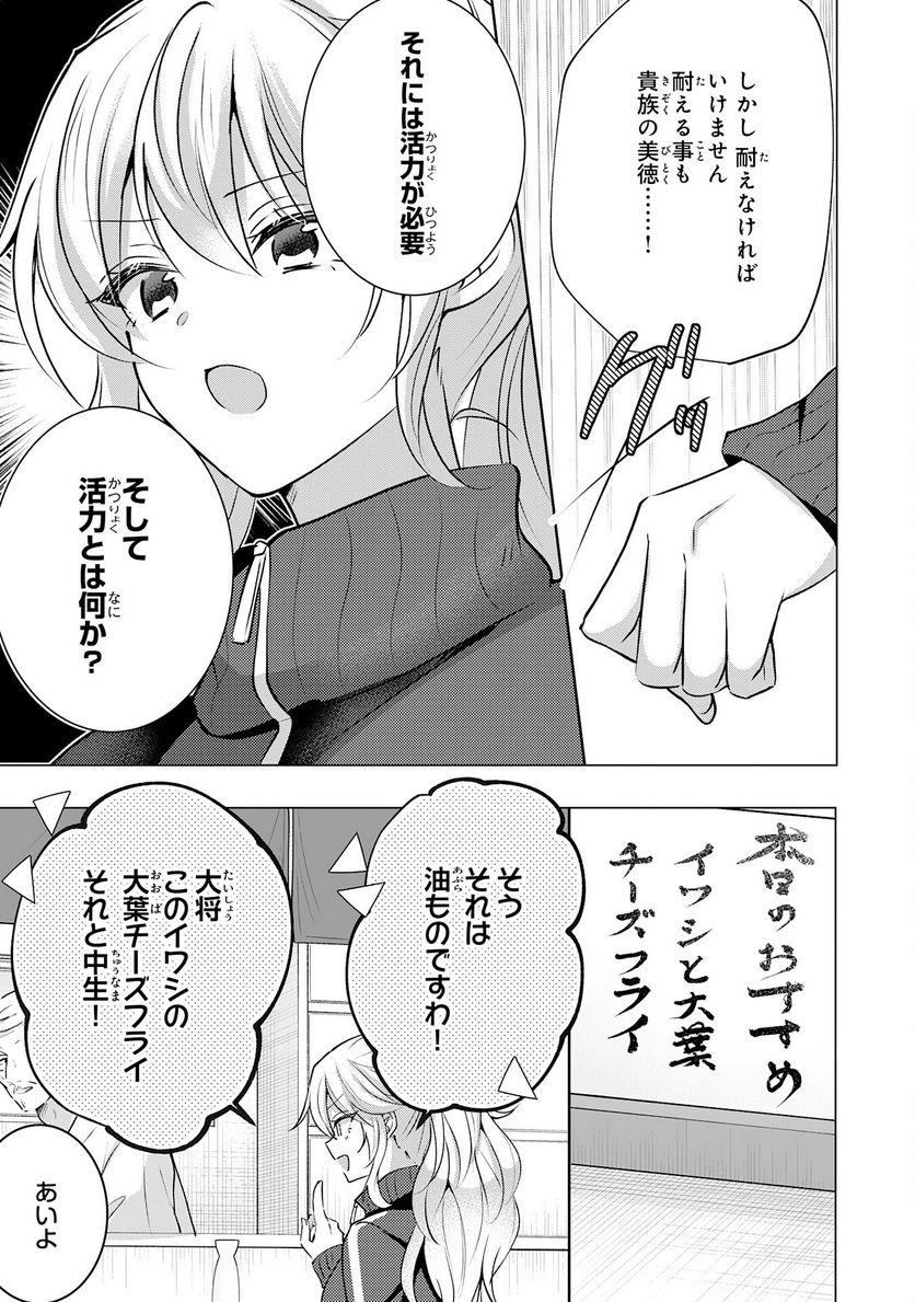 貴族令嬢がジャンクフード食って「美味いですわ！」するだけの話 - 第19話 - Page 13