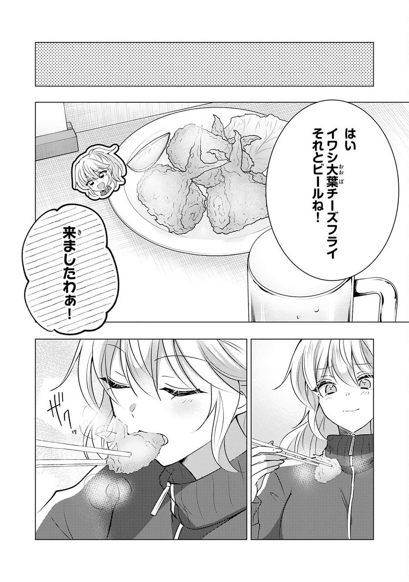 貴族令嬢がジャンクフード食って「美味いですわ！」するだけの話 - 第19話 - Page 14