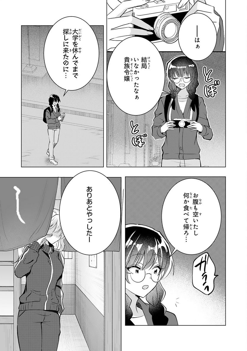 貴族令嬢がジャンクフード食って「美味いですわ！」するだけの話 - 第19話 - Page 17