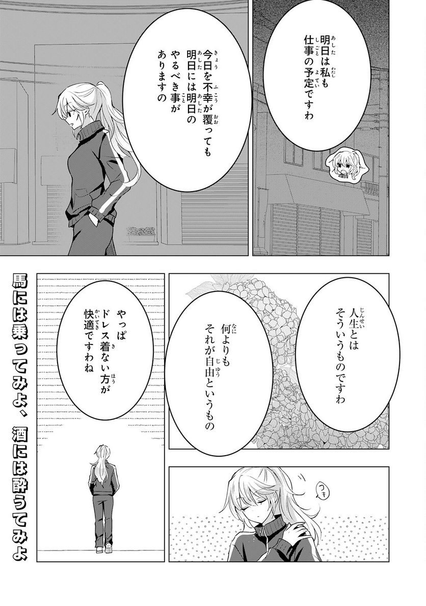 貴族令嬢がジャンクフード食って「美味いですわ！」するだけの話 - 第19話 - Page 20