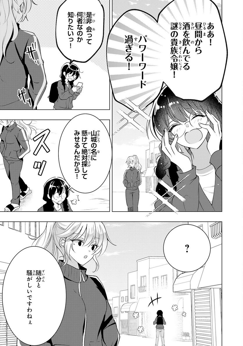 貴族令嬢がジャンクフード食って「美味いですわ！」するだけの話 - 第19話 - Page 3