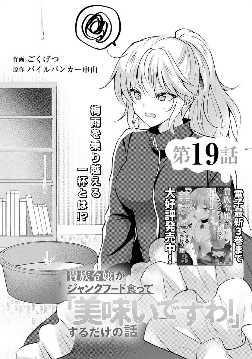 貴族令嬢がジャンクフード食って「美味いですわ！」するだけの話 - 第19話 - Page 4