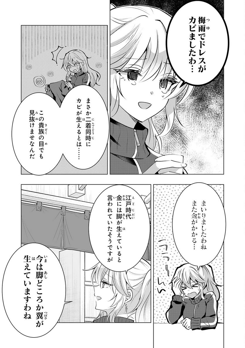 貴族令嬢がジャンクフード食って「美味いですわ！」するだけの話 - 第19話 - Page 7