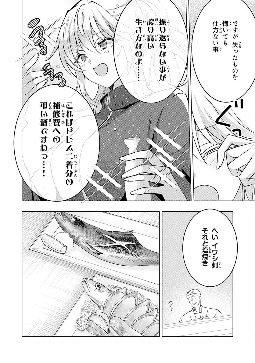 貴族令嬢がジャンクフード食って「美味いですわ！」するだけの話 - 第19話 - Page 8