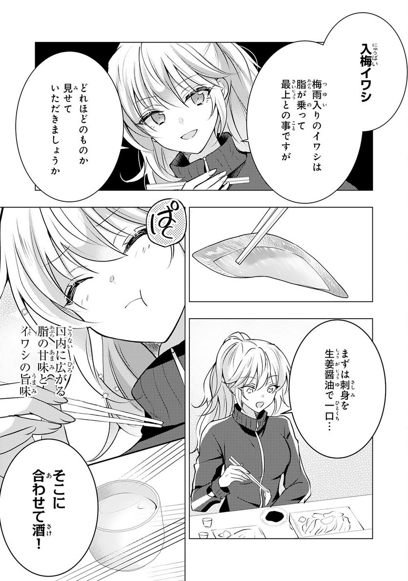 貴族令嬢がジャンクフード食って「美味いですわ！」するだけの話 - 第19話 - Page 9