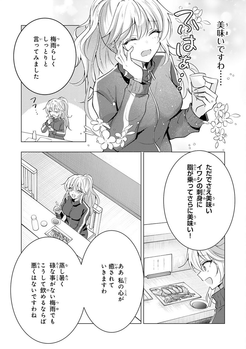 貴族令嬢がジャンクフード食って「美味いですわ！」するだけの話 - 第19話 - Page 10