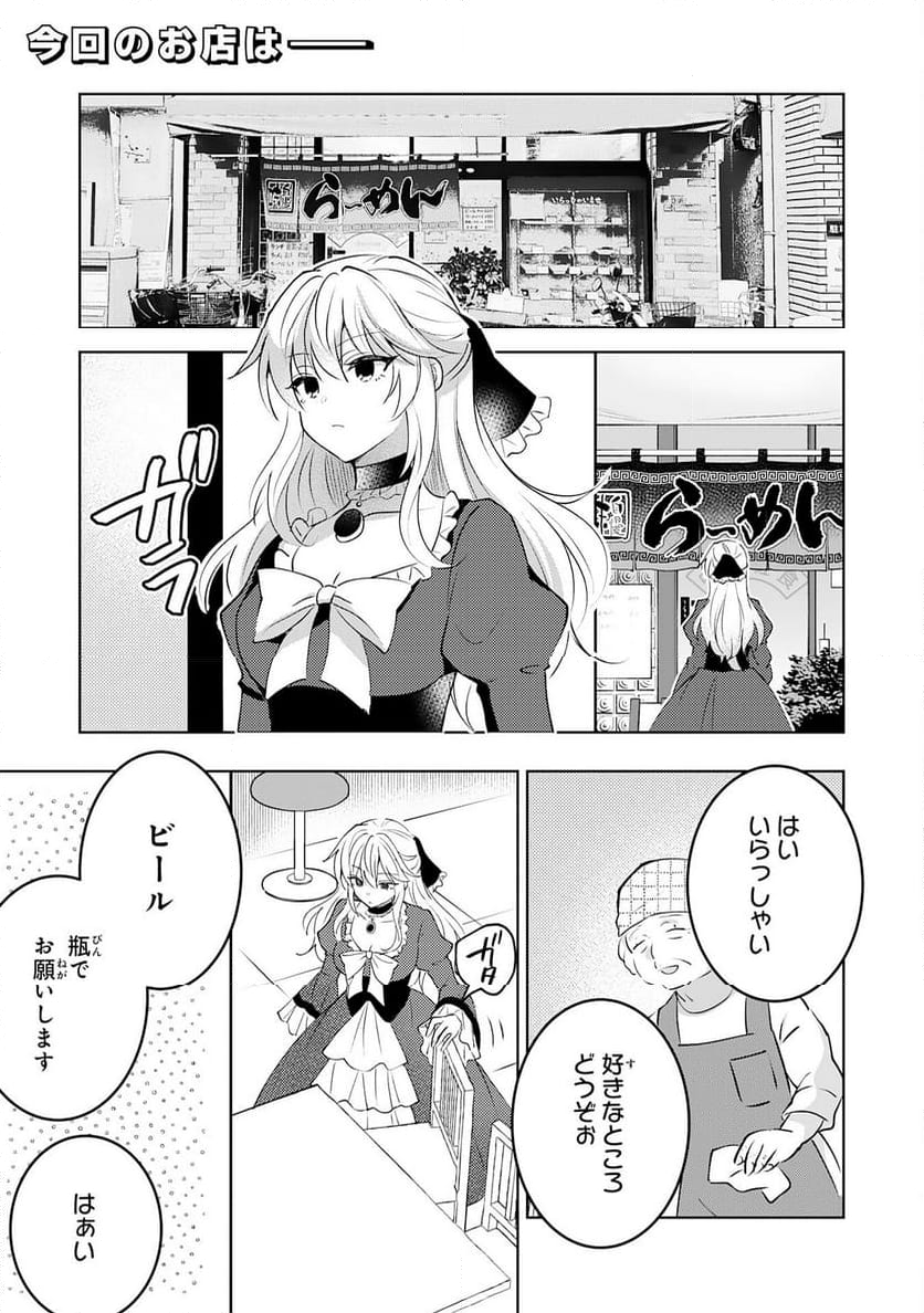 貴族令嬢がジャンクフード食って「美味いですわ！」するだけの話 - 第20話 - Page 1