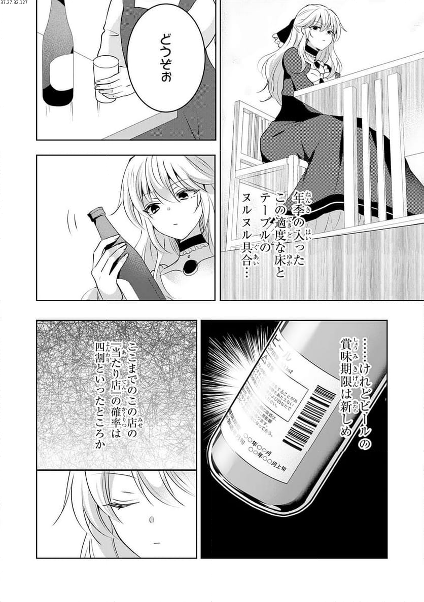 貴族令嬢がジャンクフード食って「美味いですわ！」するだけの話 - 第20話 - Page 2