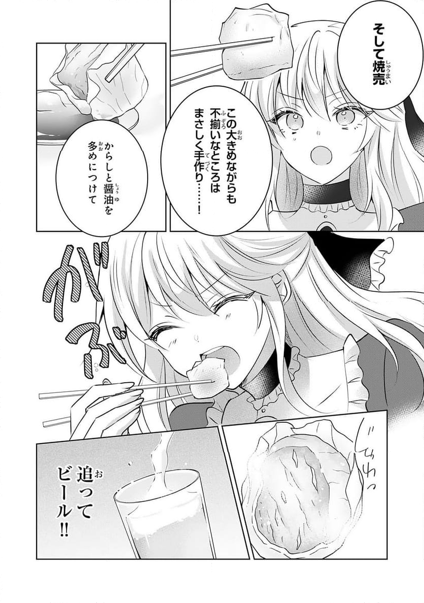 貴族令嬢がジャンクフード食って「美味いですわ！」するだけの話 - 第20話 - Page 12