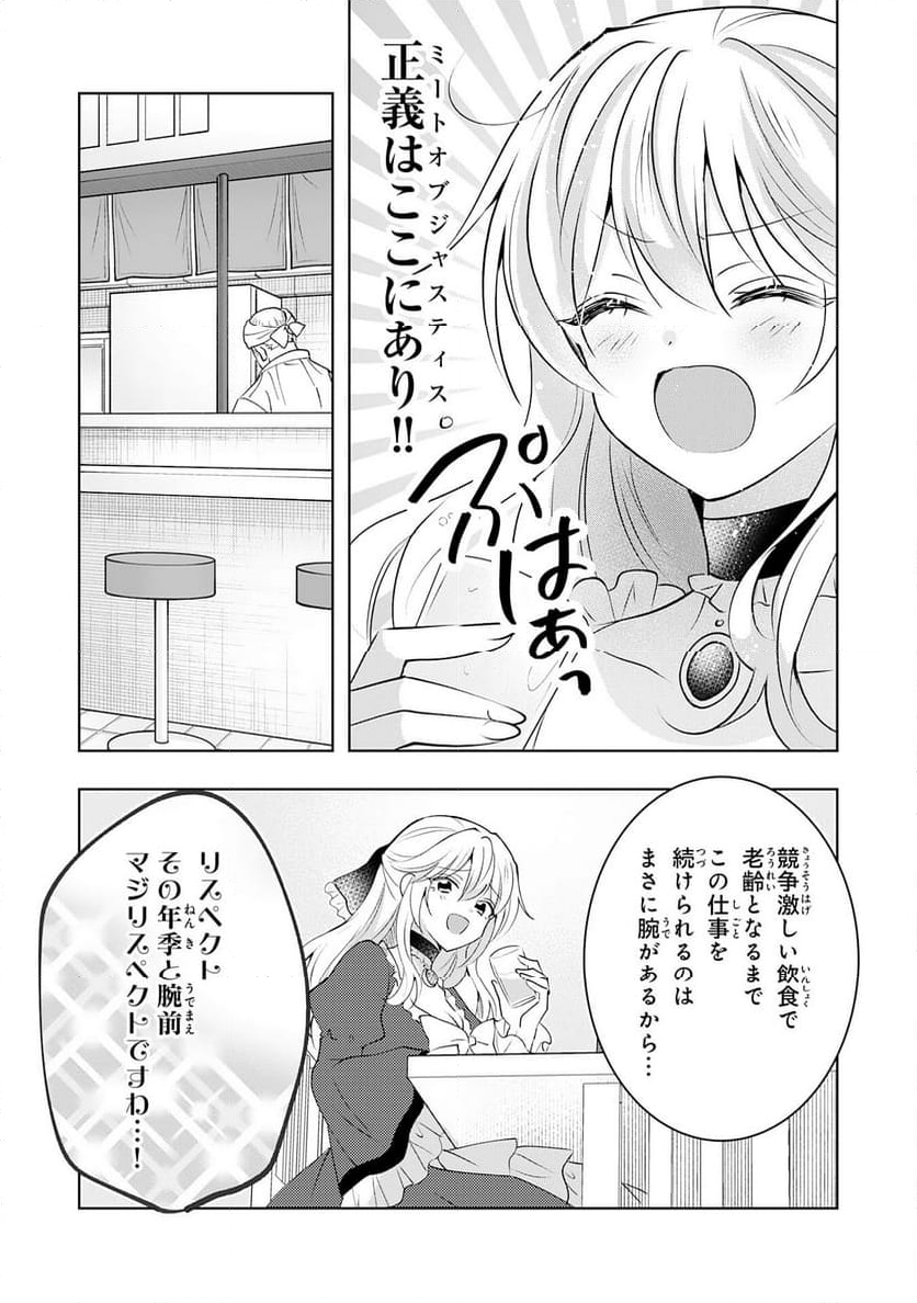 貴族令嬢がジャンクフード食って「美味いですわ！」するだけの話 - 第20話 - Page 13