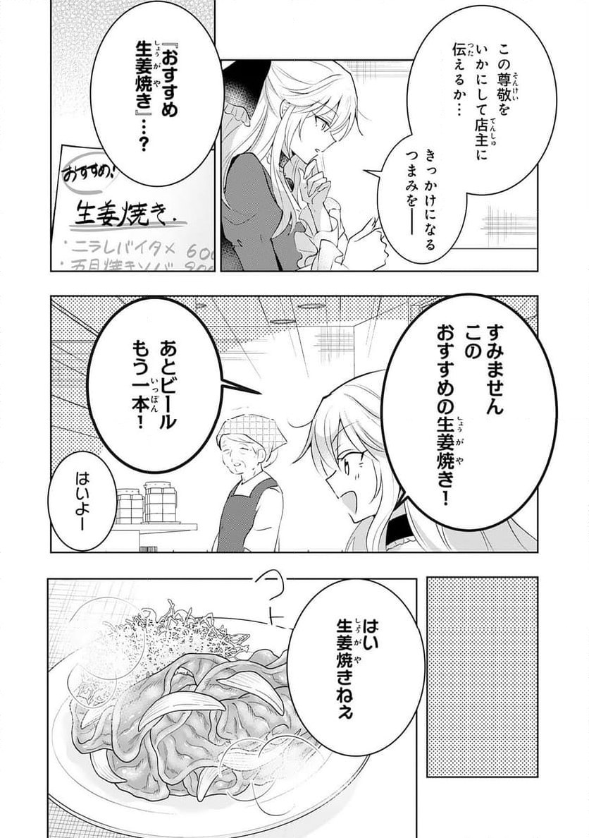 貴族令嬢がジャンクフード食って「美味いですわ！」するだけの話 - 第20話 - Page 14