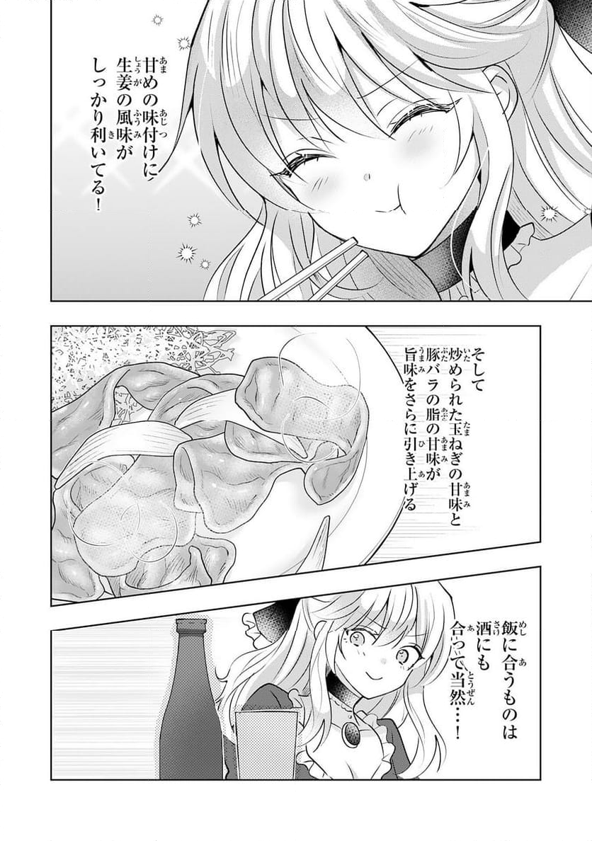 貴族令嬢がジャンクフード食って「美味いですわ！」するだけの話 - 第20話 - Page 16