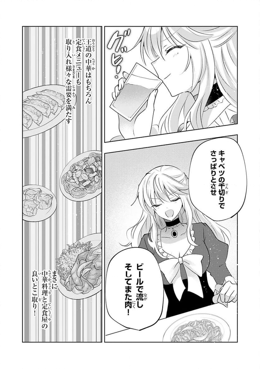 貴族令嬢がジャンクフード食って「美味いですわ！」するだけの話 - 第20話 - Page 17