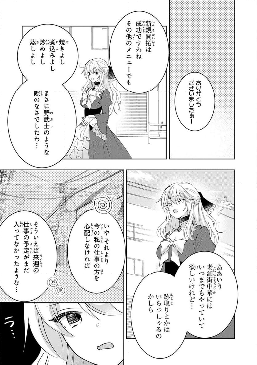 貴族令嬢がジャンクフード食って「美味いですわ！」するだけの話 - 第20話 - Page 19