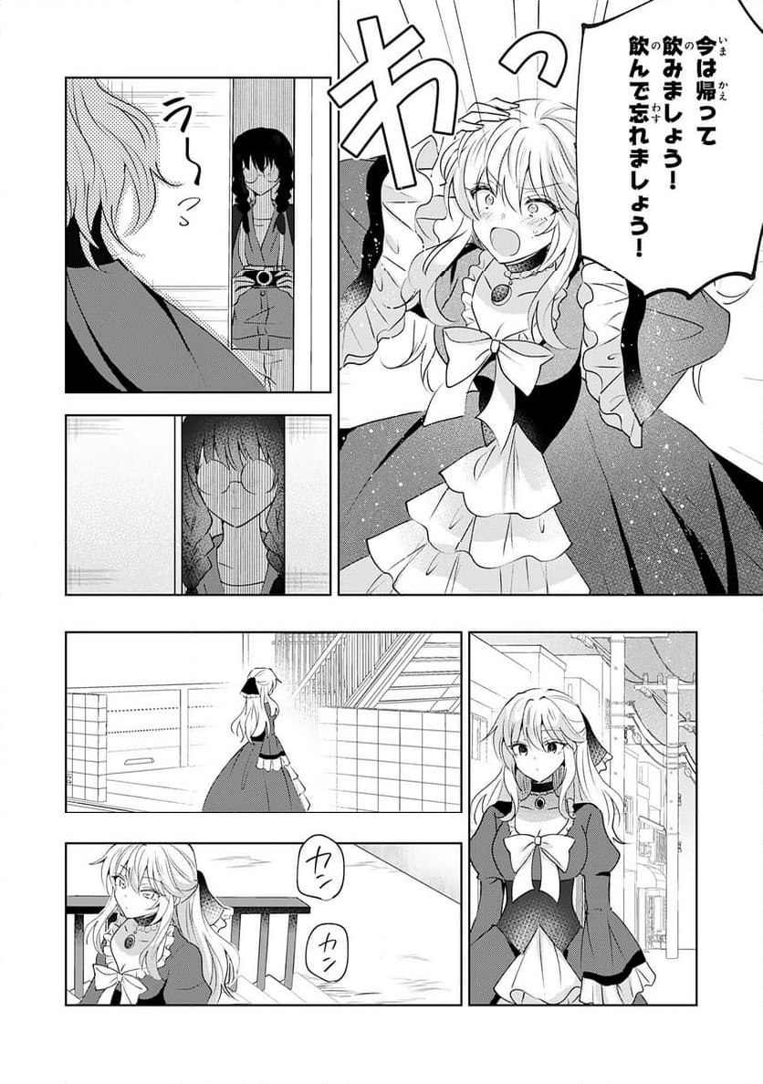 貴族令嬢がジャンクフード食って「美味いですわ！」するだけの話 - 第20話 - Page 20