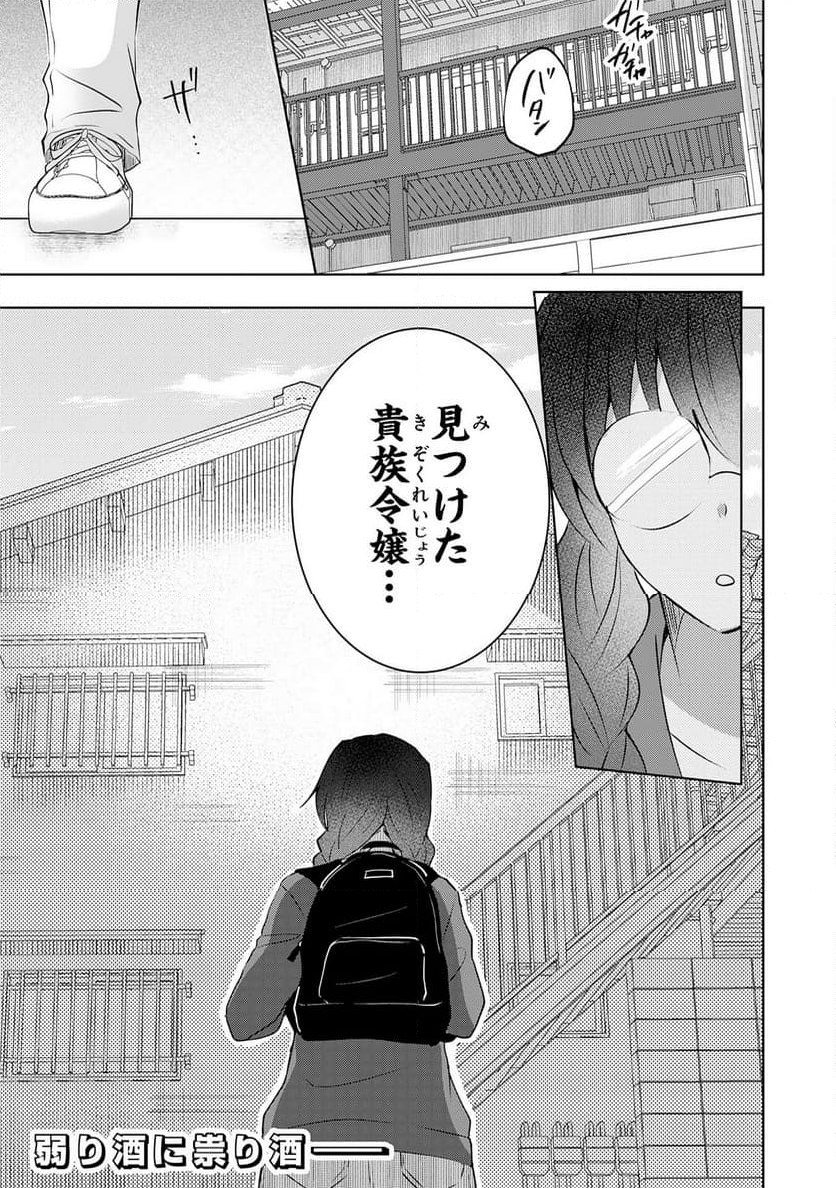 貴族令嬢がジャンクフード食って「美味いですわ！」するだけの話 - 第20話 - Page 21