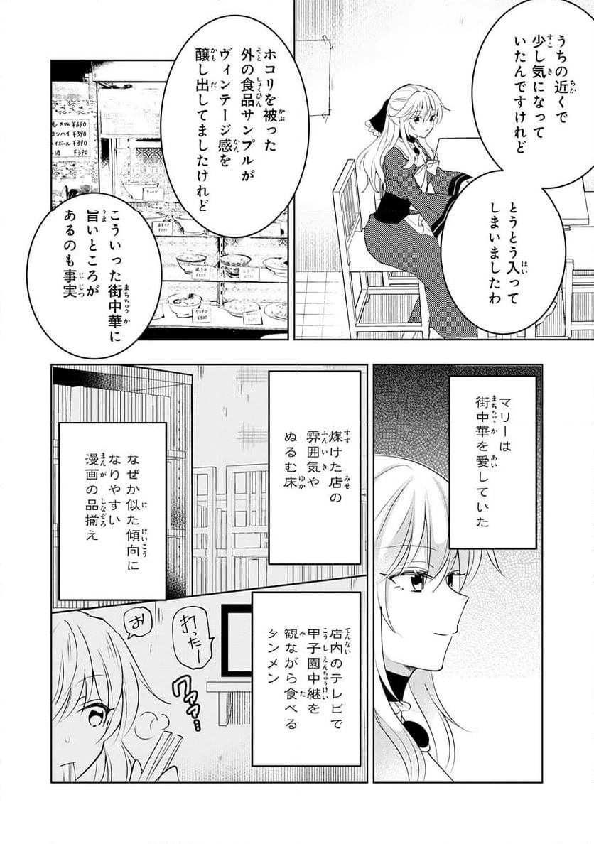 貴族令嬢がジャンクフード食って「美味いですわ！」するだけの話 - 第20話 - Page 4