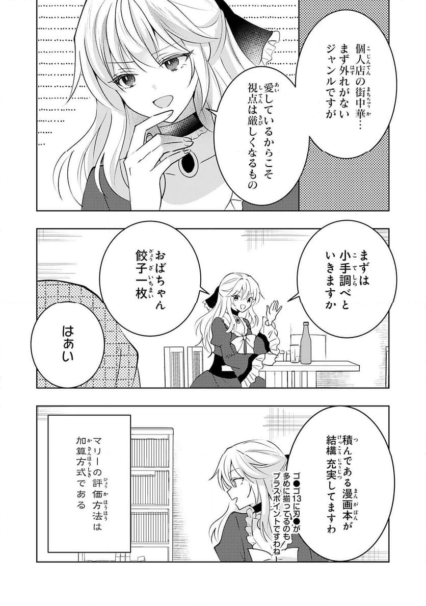 貴族令嬢がジャンクフード食って「美味いですわ！」するだけの話 - 第20話 - Page 5