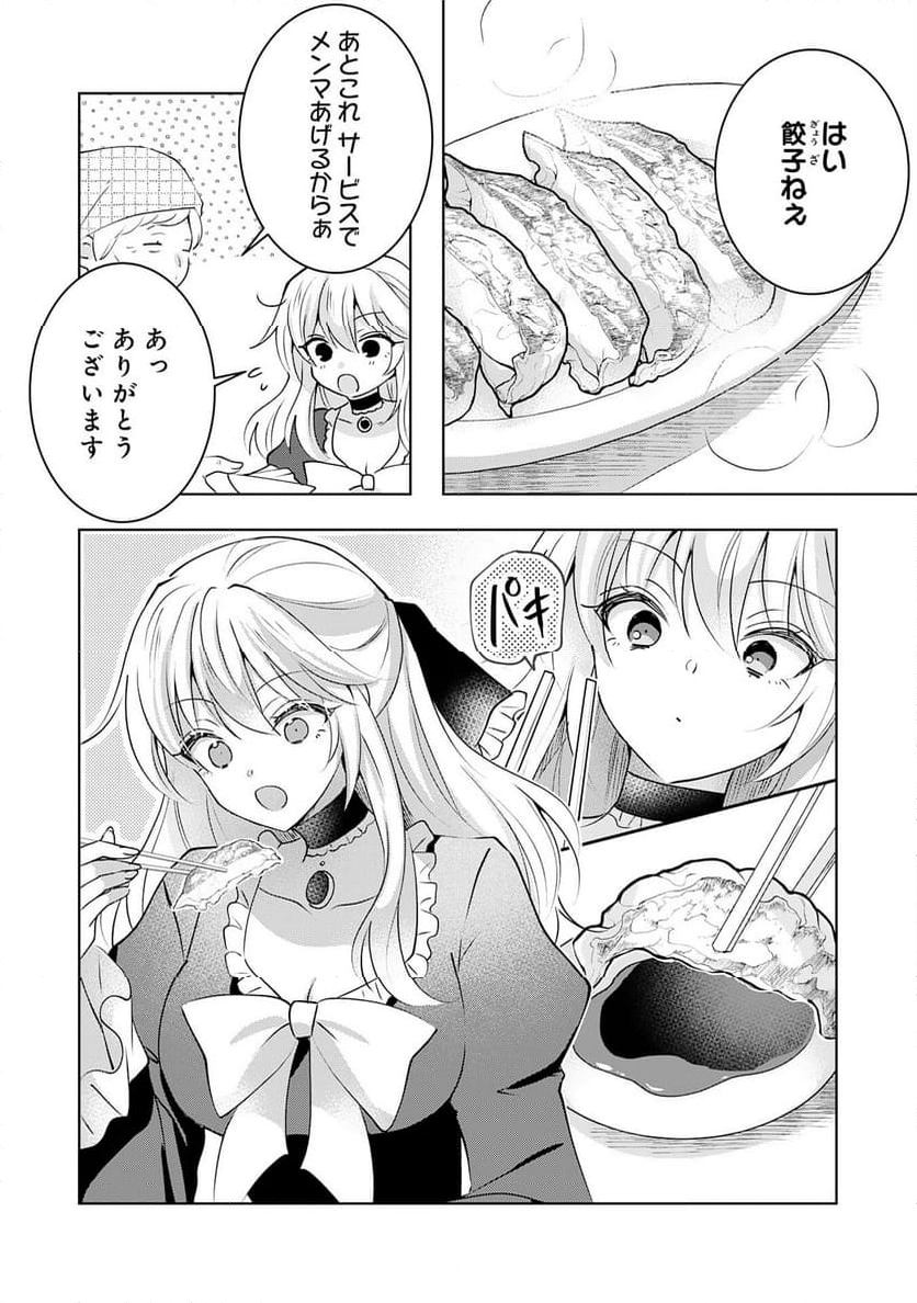 貴族令嬢がジャンクフード食って「美味いですわ！」するだけの話 - 第20話 - Page 6