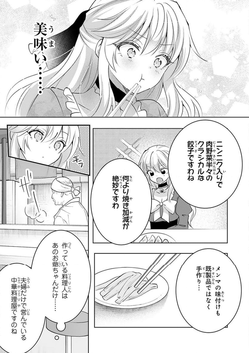 貴族令嬢がジャンクフード食って「美味いですわ！」するだけの話 - 第20話 - Page 7