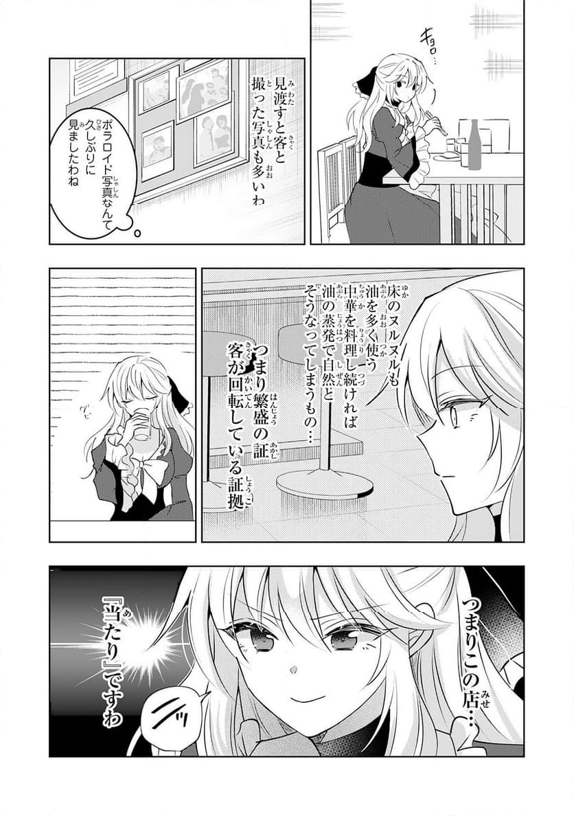 貴族令嬢がジャンクフード食って「美味いですわ！」するだけの話 - 第20話 - Page 8