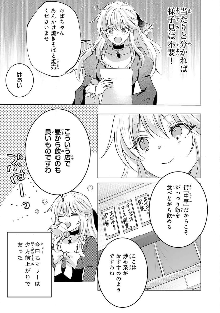 貴族令嬢がジャンクフード食って「美味いですわ！」するだけの話 - 第20話 - Page 9