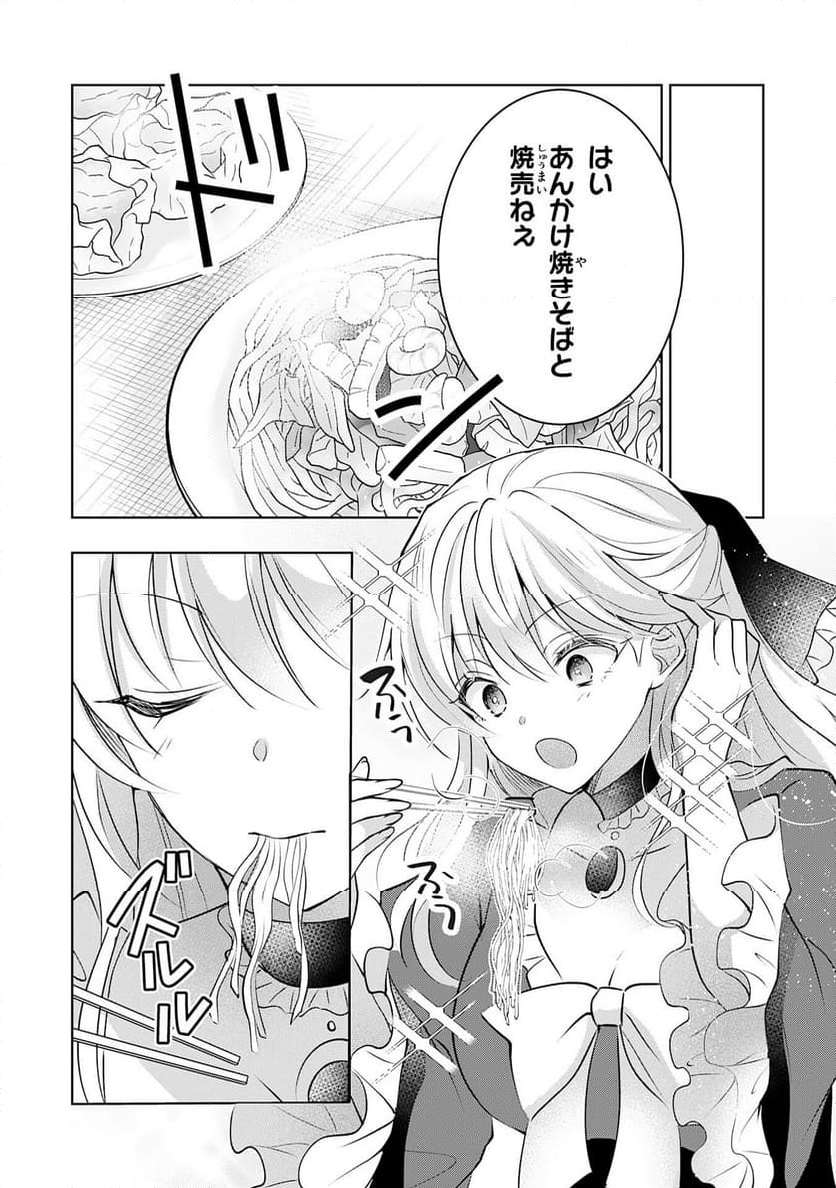 貴族令嬢がジャンクフード食って「美味いですわ！」するだけの話 - 第20話 - Page 10