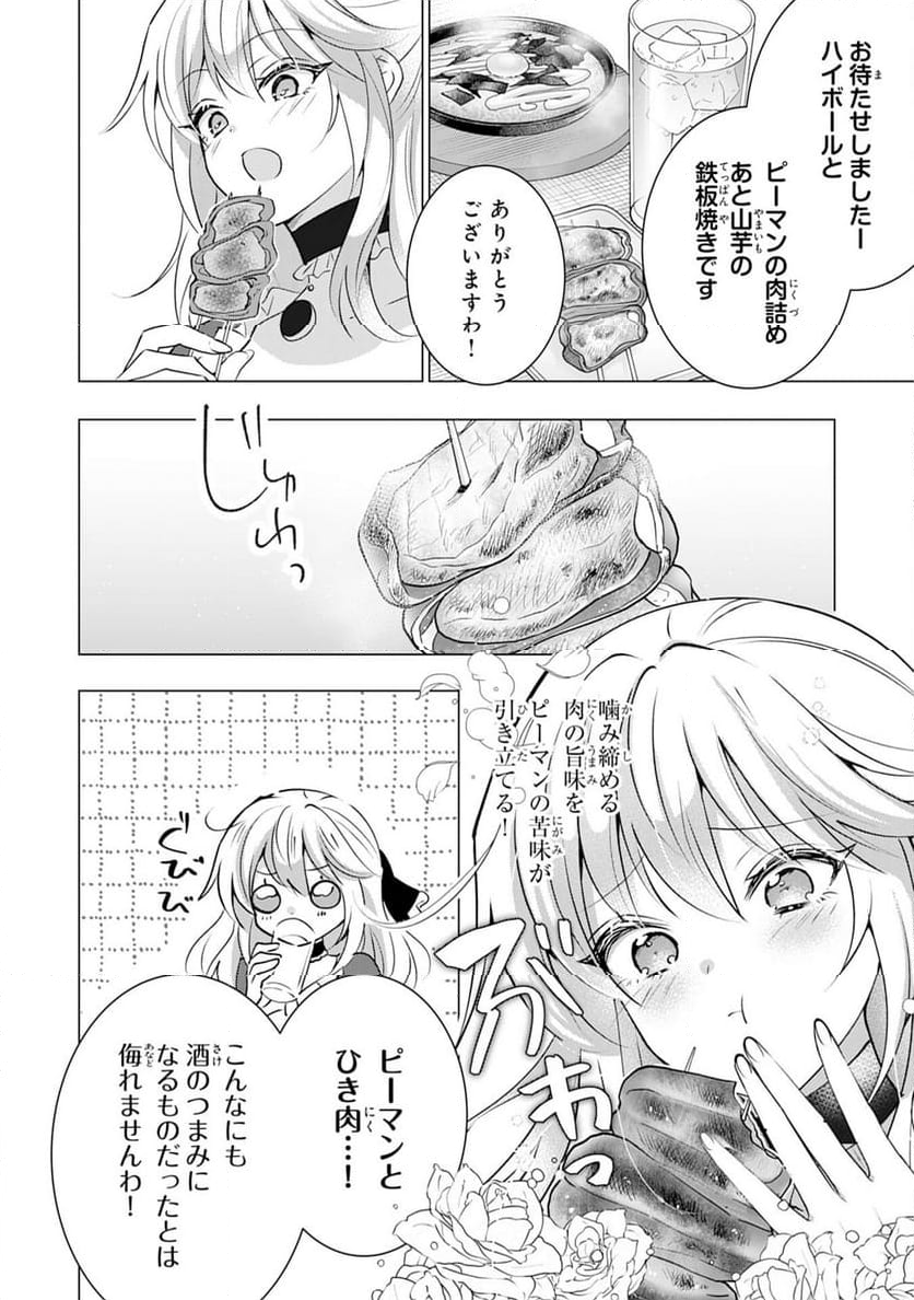 貴族令嬢がジャンクフード食って「美味いですわ！」するだけの話 - 第21話 - Page 12