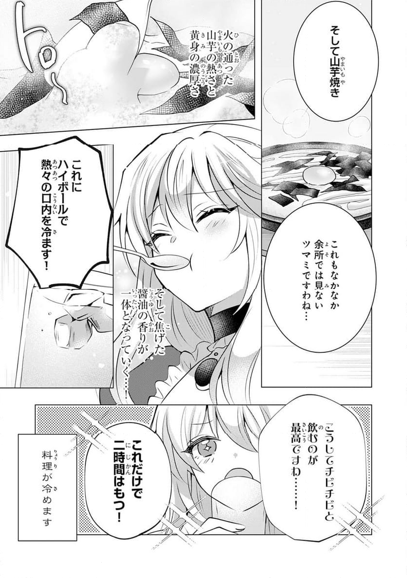 貴族令嬢がジャンクフード食って「美味いですわ！」するだけの話 - 第21話 - Page 13