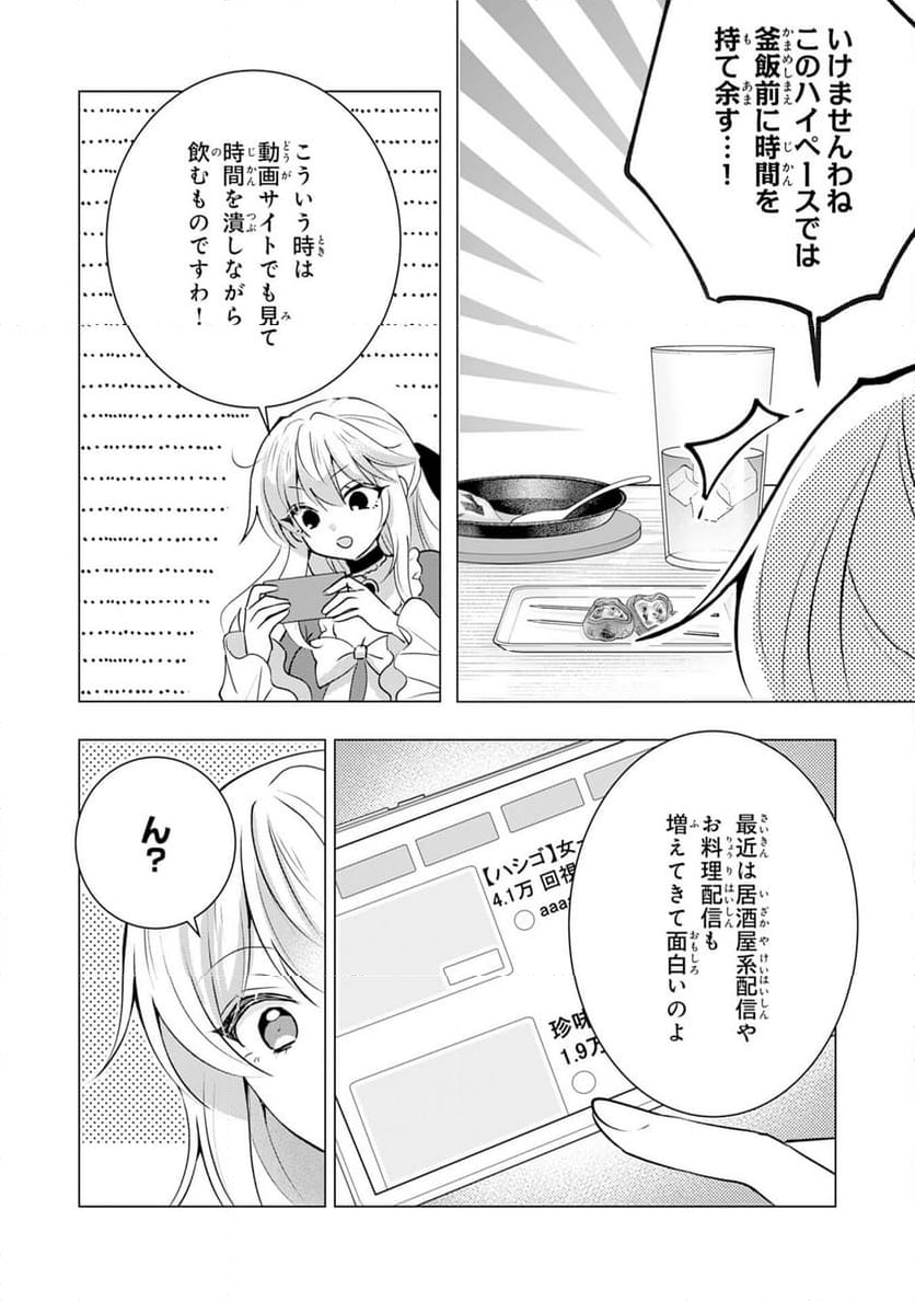 貴族令嬢がジャンクフード食って「美味いですわ！」するだけの話 - 第21話 - Page 14