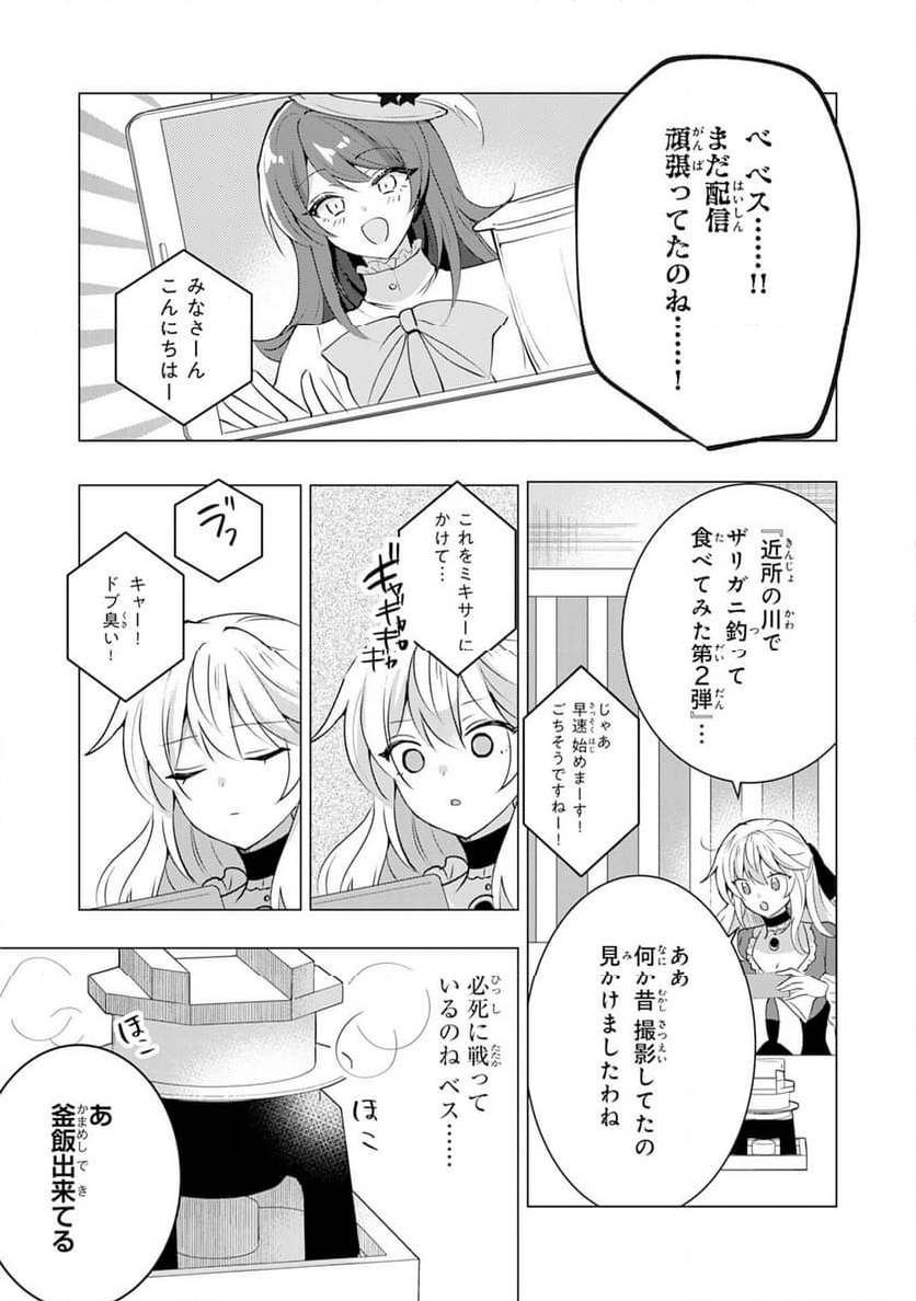 貴族令嬢がジャンクフード食って「美味いですわ！」するだけの話 - 第21話 - Page 15