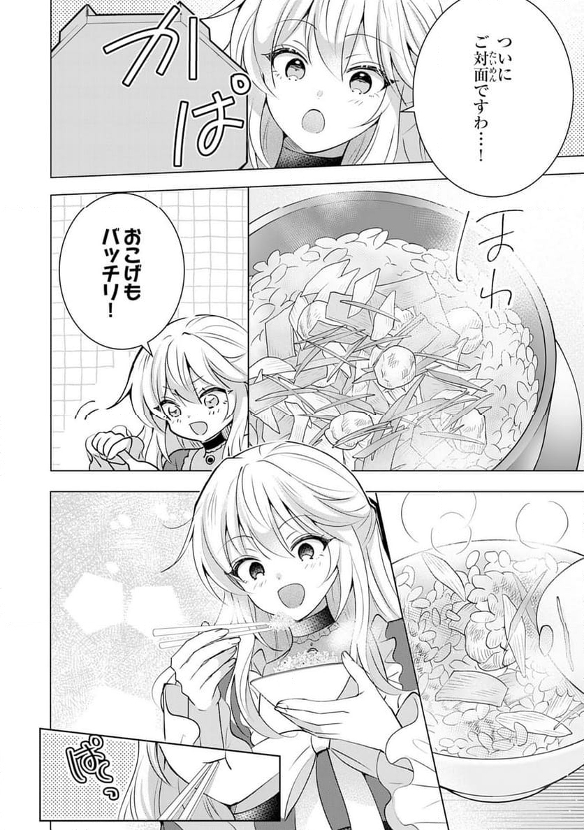 貴族令嬢がジャンクフード食って「美味いですわ！」するだけの話 - 第21話 - Page 16