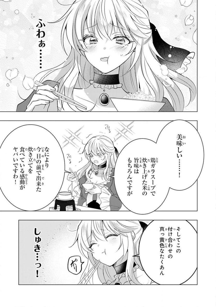 貴族令嬢がジャンクフード食って「美味いですわ！」するだけの話 - 第21話 - Page 17