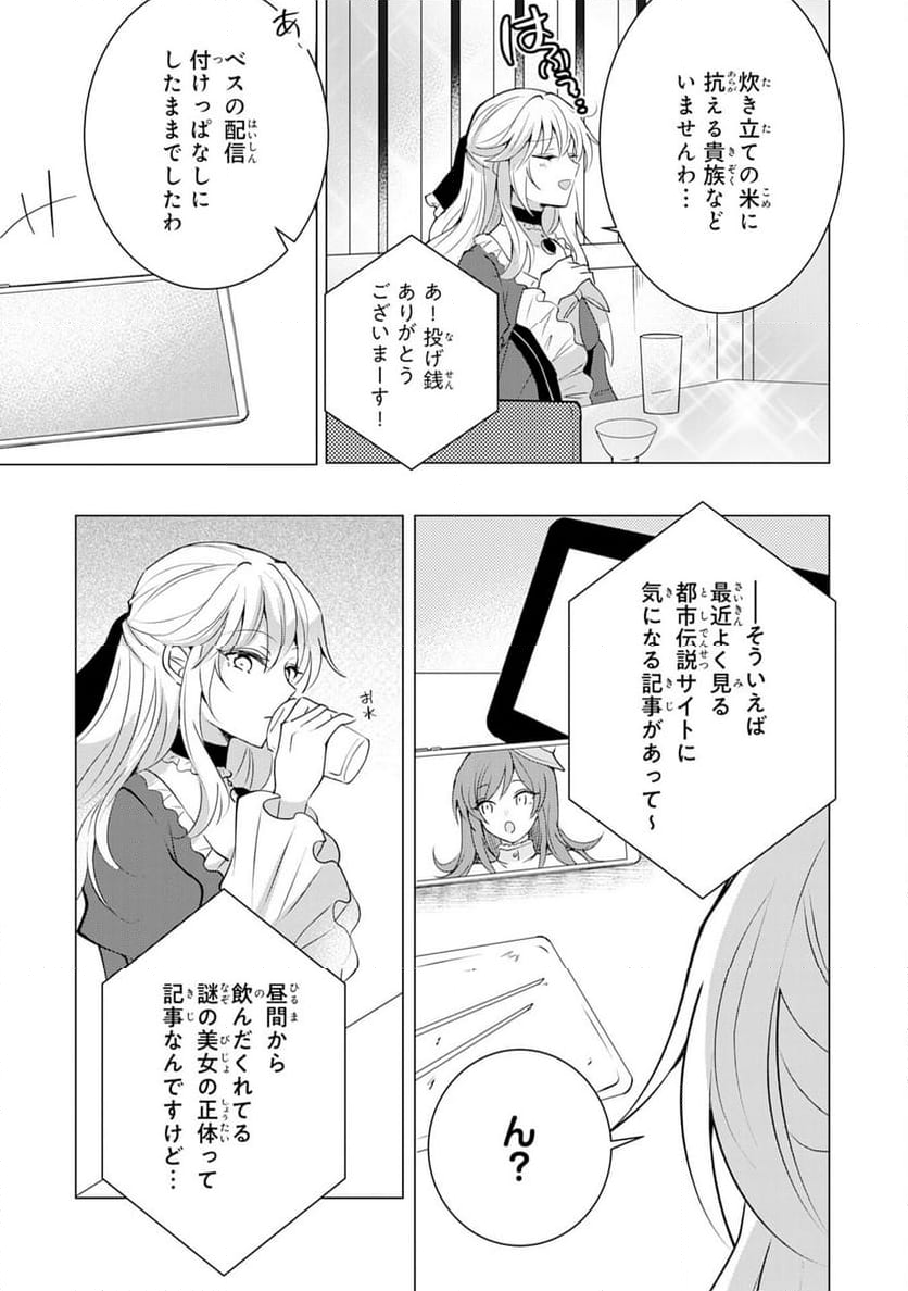 貴族令嬢がジャンクフード食って「美味いですわ！」するだけの話 - 第21話 - Page 19