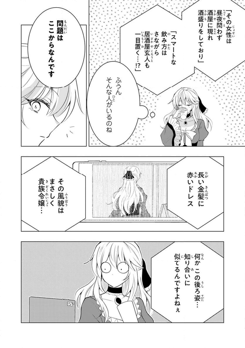 貴族令嬢がジャンクフード食って「美味いですわ！」するだけの話 - 第21話 - Page 20