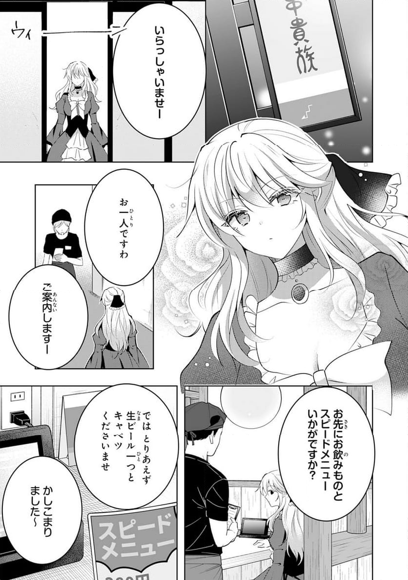 貴族令嬢がジャンクフード食って「美味いですわ！」するだけの話 - 第21話 - Page 3