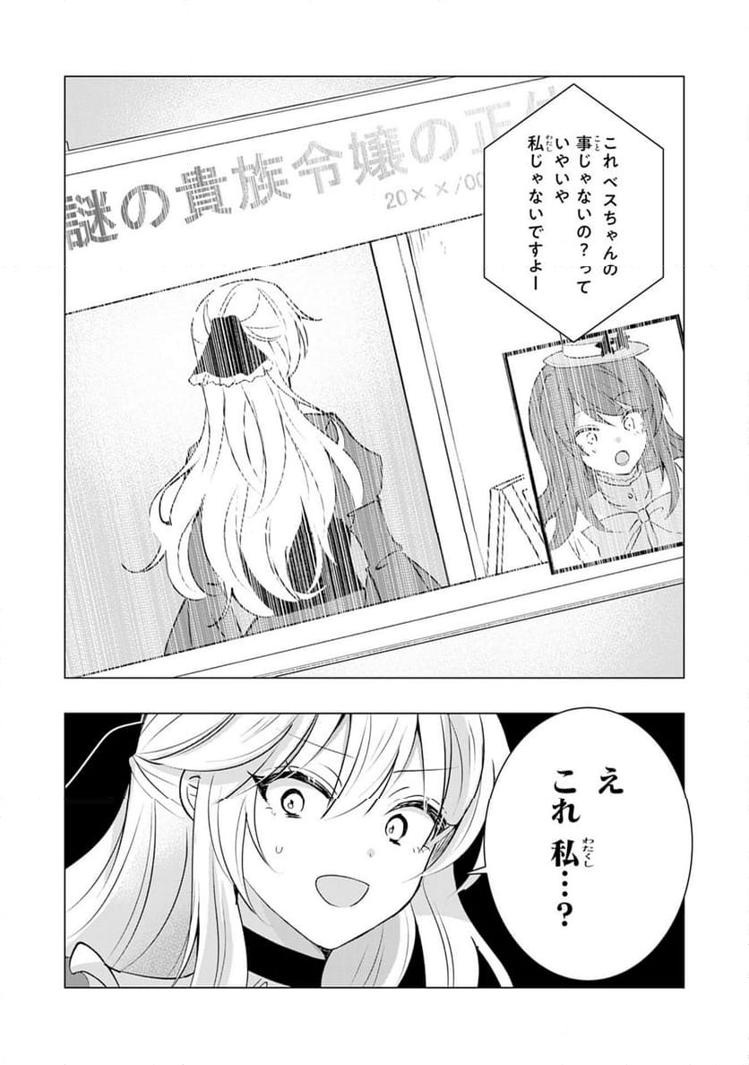 貴族令嬢がジャンクフード食って「美味いですわ！」するだけの話 - 第21話 - Page 21