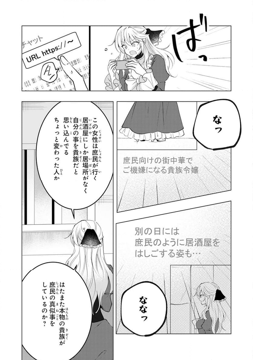 貴族令嬢がジャンクフード食って「美味いですわ！」するだけの話 - 第21話 - Page 22