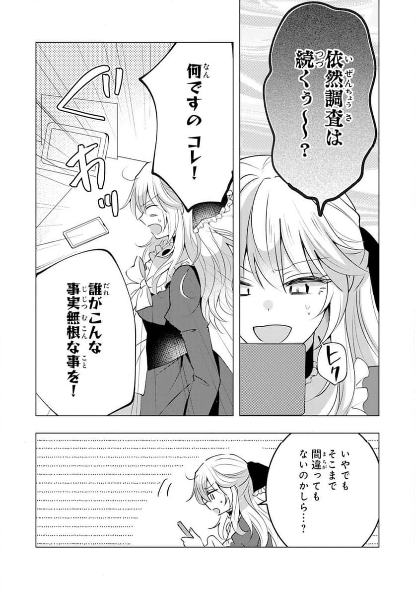 貴族令嬢がジャンクフード食って「美味いですわ！」するだけの話 - 第21話 - Page 23