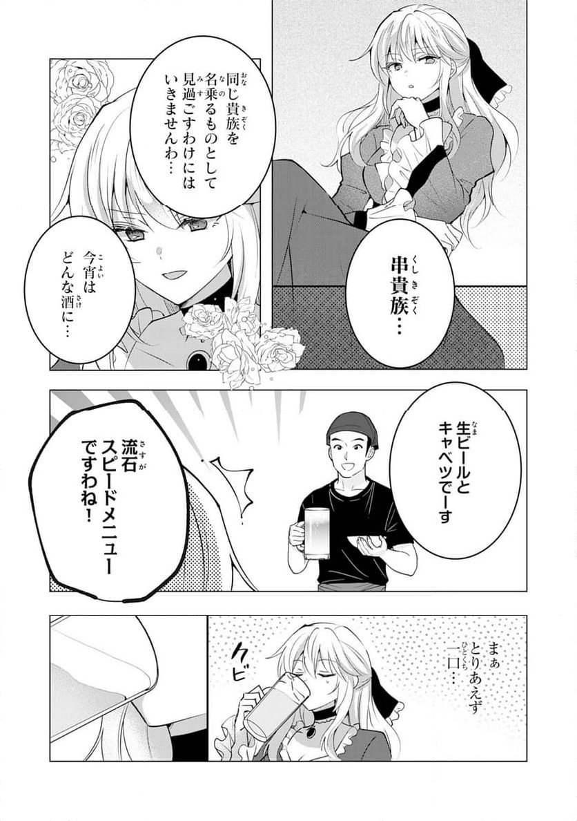 貴族令嬢がジャンクフード食って「美味いですわ！」するだけの話 - 第21話 - Page 4