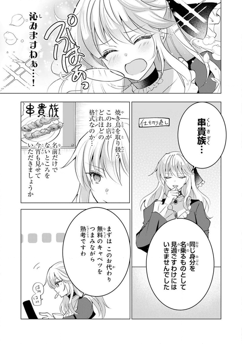 貴族令嬢がジャンクフード食って「美味いですわ！」するだけの話 - 第21話 - Page 5